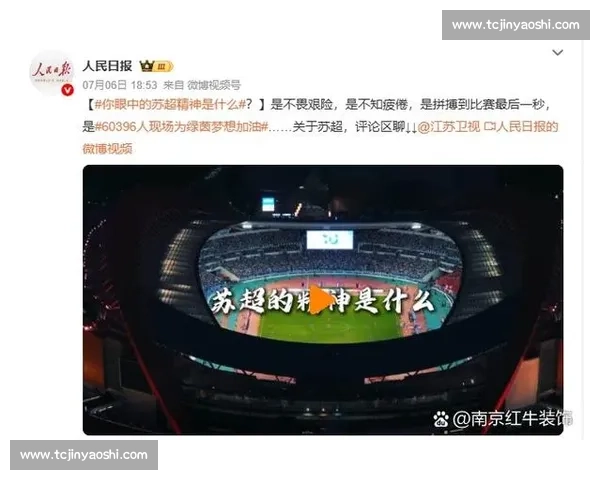 追梦路上，与苏超加油共燃热血！